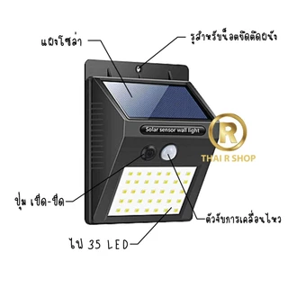 ไฟติดผนัง 35LED 3โหมด เซ็นเซอร์ ไฟโซล่าเซลล์ ไฟฉุกเฉิน Solar ใช้พลังงานแสงอาทิตย์ จัดส่งที่รวดเร็ว COD