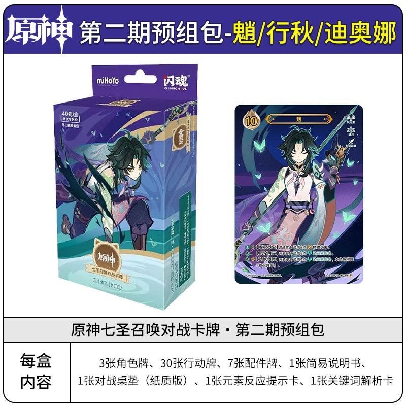 สินค้าแท้อย่างเป็นทางการ Genshin Impact 2 Genius Invokation TCG Zhongli Xiao Hutao อุปกรณ์ต่อพ่วงคอลเลกชันการ์ดของขวัญ BOTX ราคา ถูกที่สุด ดีลบีเคเค แกลเลอรีภาพที่ 7