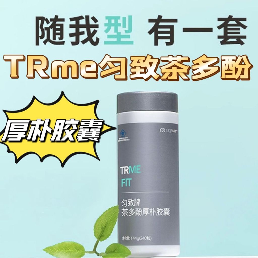 ชุด Nuskin Nuskin TRME Brand Tea Polyphenol Thick Park Capsules [จัดส่งรหัสขูดตัวเครื่องเต็มขวด] Nus