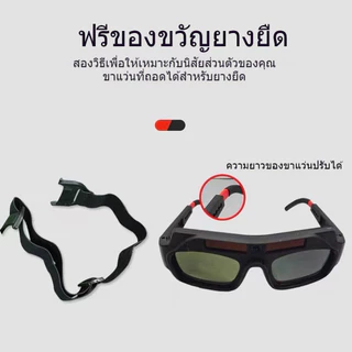 【COD】แว่นตาเชื่อม แว่นเชื่อม ปรับแสงออโต้ เชื่อมได้ทั้งวันไม่ปวดตา เปลี่ยนสีป้องกันดวงตาใน 0.1 MS Solar Welding Glasses