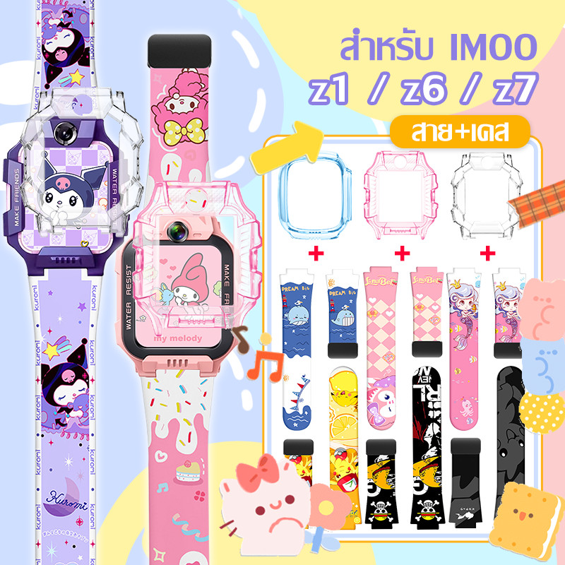 ⚡พร้อมส่ง⚡Kuromi imoo Watch Phone Z7 Z6 Z1 สายนาฬิกา imoo สายนาฬิกาเด็ก สาย สายรัดข้อมือเปลี่ยนสายนาฬิกาลายการ์ตูน