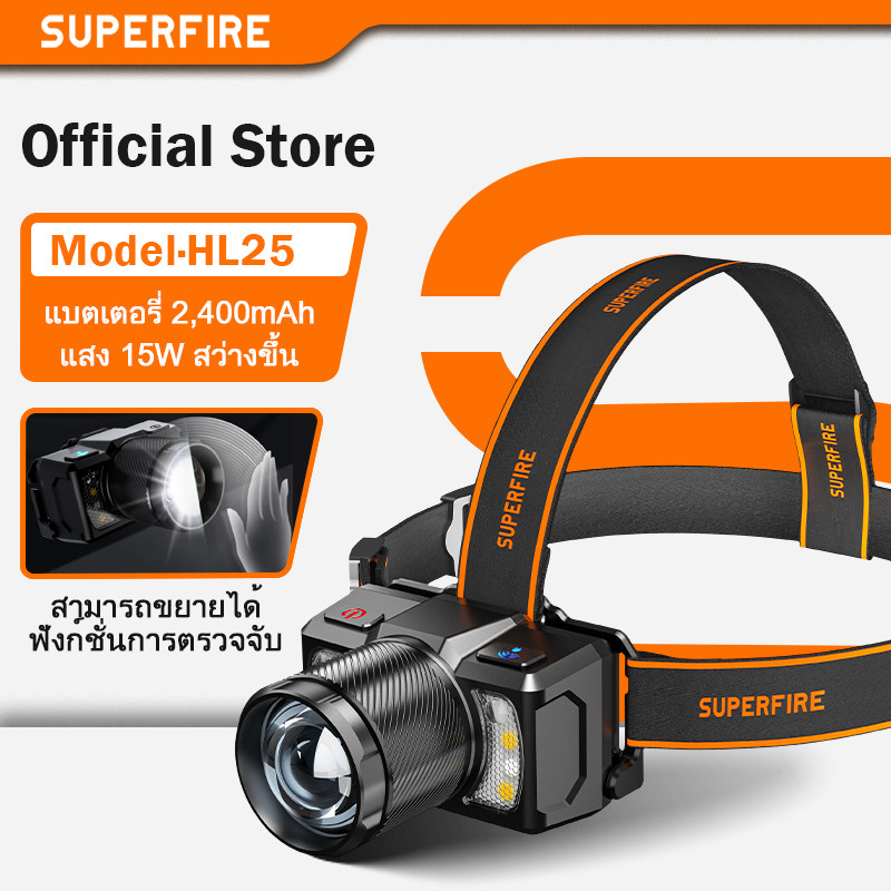 ไฟฉายคาดหัว SUPERFIRE HL25 LED อะลูมิเนียมอัลลอย ชาร์จได้ ซูมได้ แบบสวิตช์หน้า ระบบเซนเซอร์