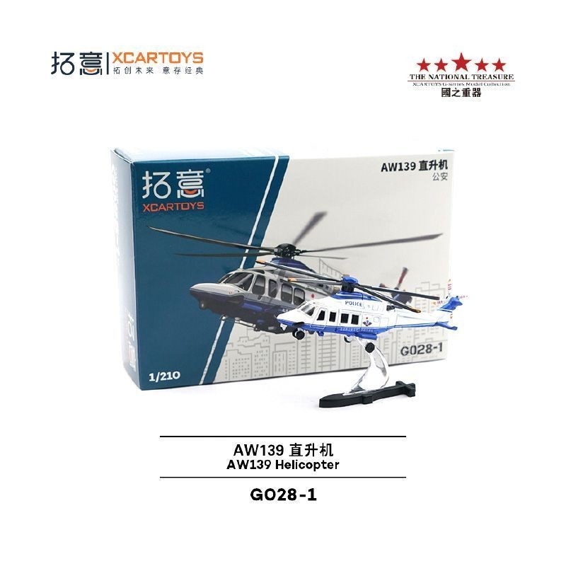 โมเดลเฮลิคอปเตอร์ Tuoyi 1/64 Tuoyi_G028-01_AW139 สีน้ำเงินและขาว ขนาดเล็ก