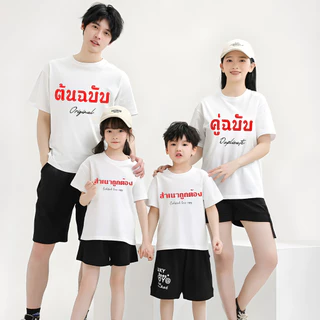 🔥พร้อมส่ง&COD🔥RINA STUDIO เสื้อยืด เสื้อครอบครัว ครอบครัว พ่อแม่ และลูก#23