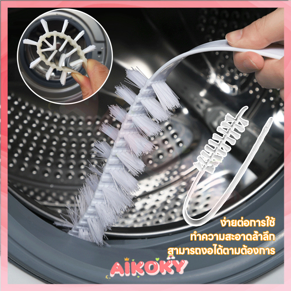 AIKOKY แปรงล้างท่อ ง่ายต่อการจัดระเบียบ แปรงเครื่องซักผ้า สามารถงอได้ตามต้องการ แปรงขัดท่อ แปรงไนลอน