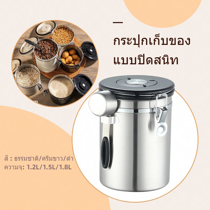 ถังเก็บเมล็ดกาแฟ 304 ถังเก็บผงกาแฟสแตนเลสปิดสนิทพร้อมวาล์วระบายอากาศทางเดียว