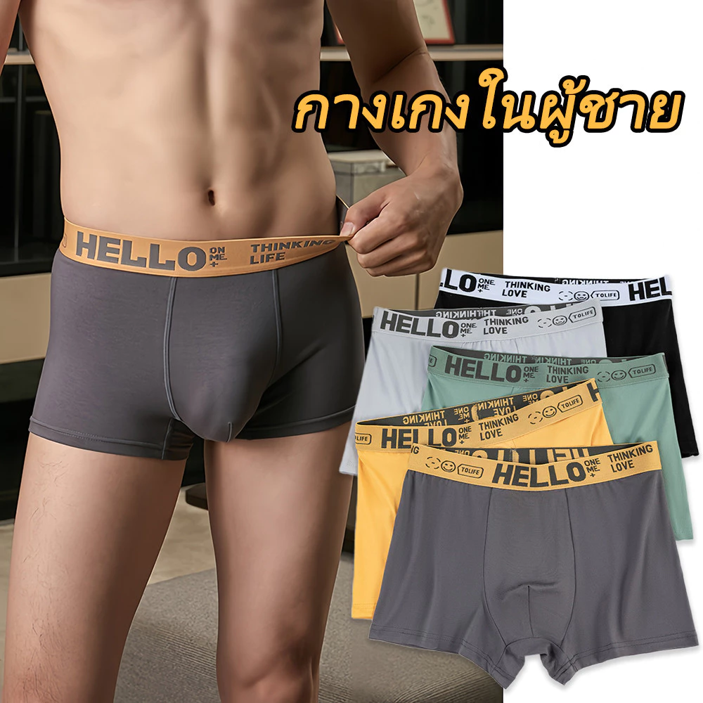 กางเกงในบ๊อกเซอร์ ❗❗ กางเกงในผู้ชาย แต่งขอบHELLO เนื้อผ้านิ่มใส่สะบาย ระบายอากาศได้ดี NY061