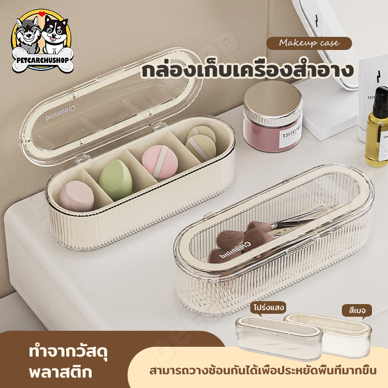 กล่องเก็บเครื่องสําอาง กล่องเก็บแปรงแต่งหน้า กล่องใส่ของ กันฝุ่น สไตล์มินิมอล