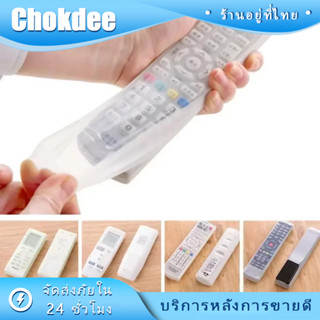 ร้านคนไทย！ ปลอกรีโมทแอร์ ปลอกรีโมททีวี กันฝุ่น กันน้ำ ซองไส่…