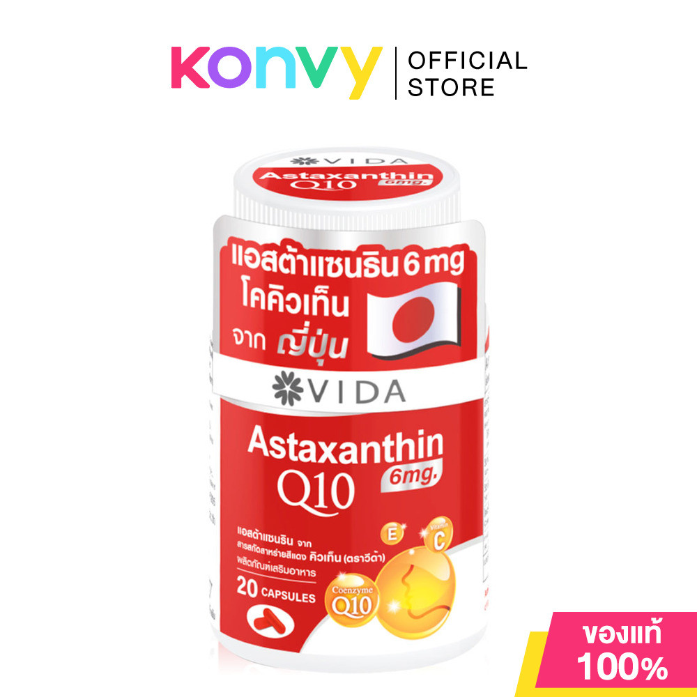 Vida Astaxanthin 20 Capsules วีด้า ผลิตภัณฑ์เสริมอาหาร.