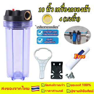 เครื่องกรองน้ำ 10 นิ้ว 4 หุน (1/4นิ้ว) เครื่องกรองน้ำใช้ 1 ข…