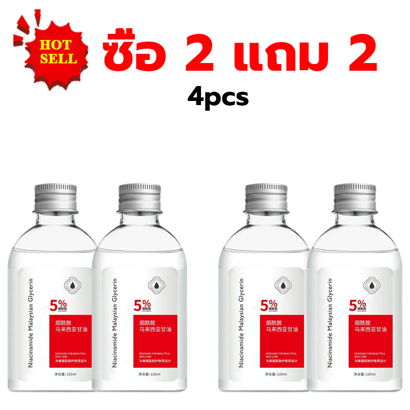 【2 แถม 2】กลีเซอรีน นิโคตินาเพื่อ Niacinamide Malaysian Glycerin กลีเซอรีน 120ML นิโคตินาเพื่อ5% สกินแคร์ มอยส์เจอร์ไร