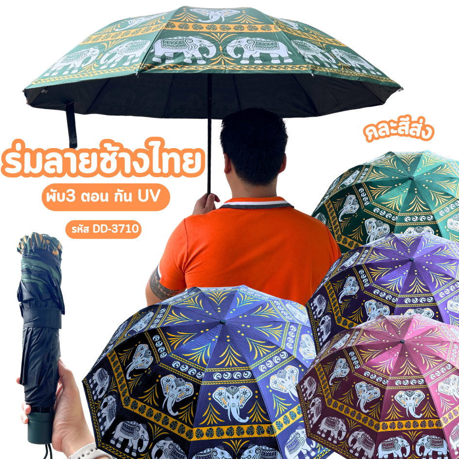 ร่ม ร่มกันUV ร่มกันฝน ร่ม2ตอน มี12ตัวเลือก ร่มกันแดด ลายการ์ตูน ร่มลายช้างไทย กึ่งอัตโนมัติ พกพาสะดวก
