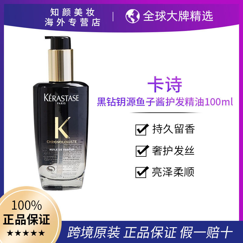 KERASTASE/Kashgar Black Diamond Key/Kashgar Black Diamond Key20250520