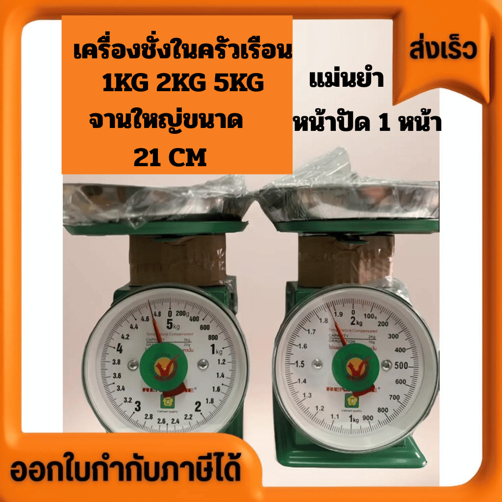 ตราชั่ง กิโล ตราชั่งเหล็ก กิโลเหล็ก มีหลายขนาด 1กิโลกรัม 2กิโลกรัม 5กิโลกรัม สีเขียว ขนาดตัว 25*25cm จานกลม ชั่งของได้ตา