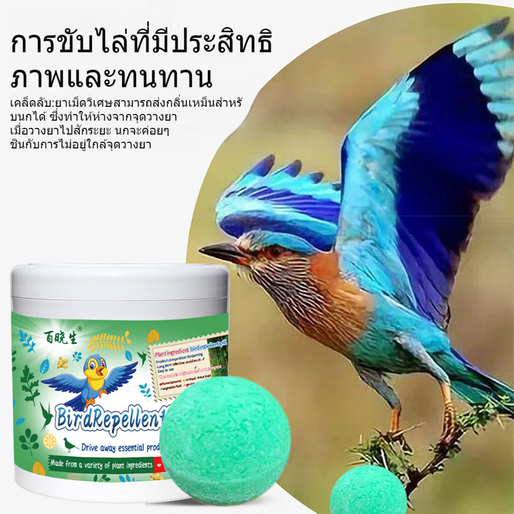 【COD】 ไล่นก ก้อนไล่นกพิราบ ก้อนไล่นกพิราป 12เม็ด/กล่อง กลิ่นขับไล่นก กันนกออกไปได้อย่างง่ายดาย ไม่กลัวฝน ผลที่ยา