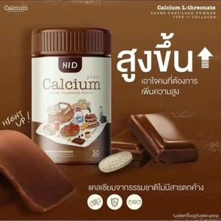 [ของแท้] HiD Calcium Plus โกโก้เคี้ยวสูง แคลเซี่ยมเพิ่มสูง (1 กระปุกมี 30 เม็ด)
