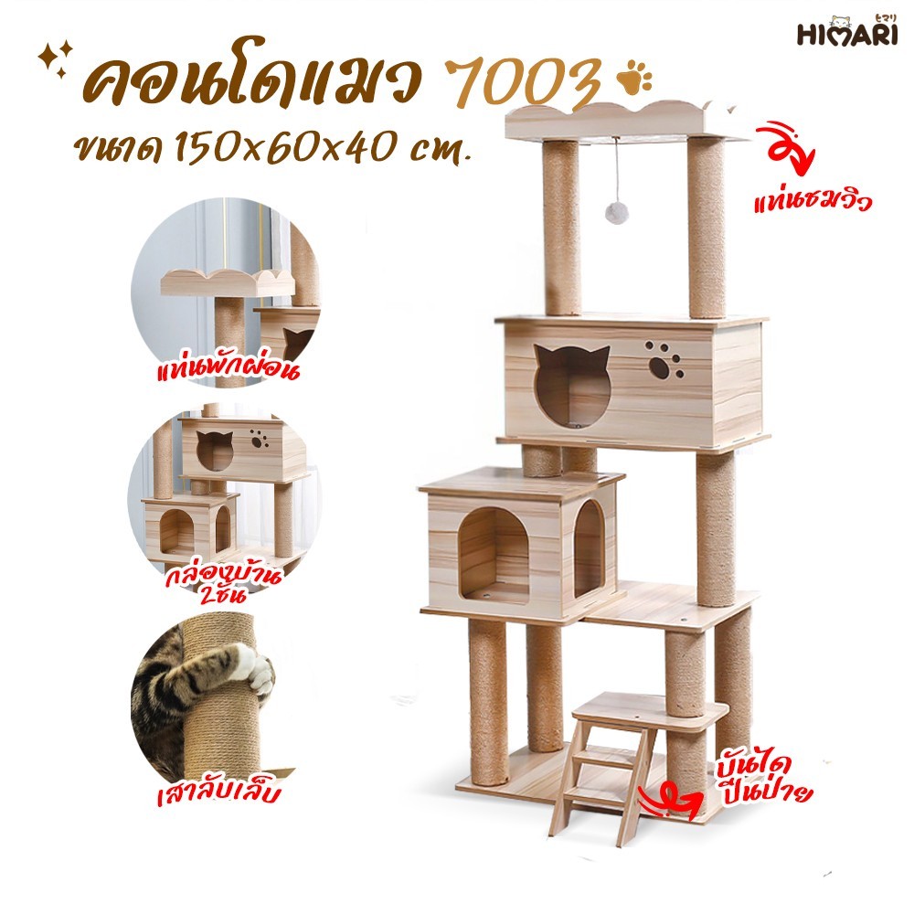 คอนโดแมว รุ่น CT07003 มาพร้อม ที่ลับเล็บแมว ของเล่นสัตว์เลี้ยง CAT-TOWER พร้อมส่ง!!! – โปรปัง