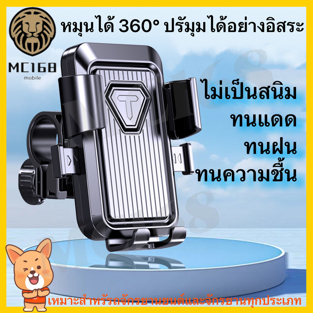 ที่ยึดมือถือสำหรับจักรยาน มอเตอร์ไซต์ แท่นยึดมอไซต์ ที่จับโทรศัพท์ ที่ยึดมือถือ ที่ยึดโทรศัพท์ ที่วางมือถือ#MC168