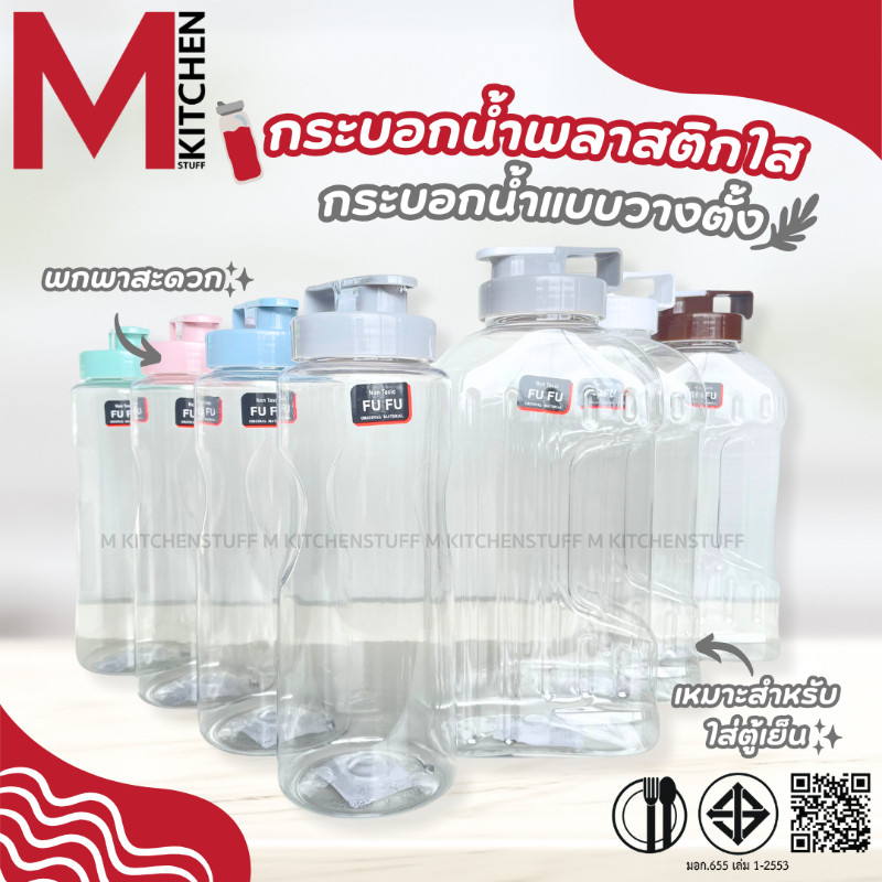 M KITCHEN ขวดน้ำ กระบอกน้ำ พลาสติก ขวดน้ำพกพา มีฝาปิด ขนาด 1400/2100ml (A7)