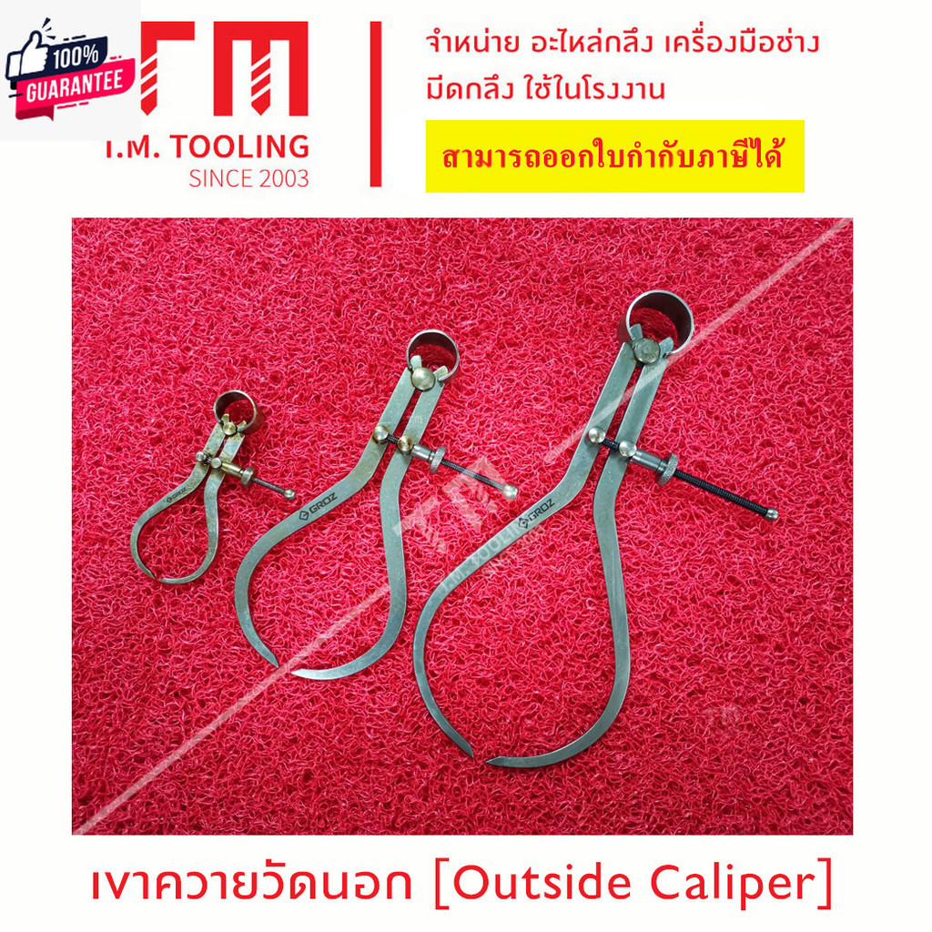 เขาควายวัดนอก Outside Caliper  เกจวัดนอก เขาควายวัดนอก คาลิปเปอร์วัดนอก เขาควายวัดขนาด-จัดส่งไว สินด