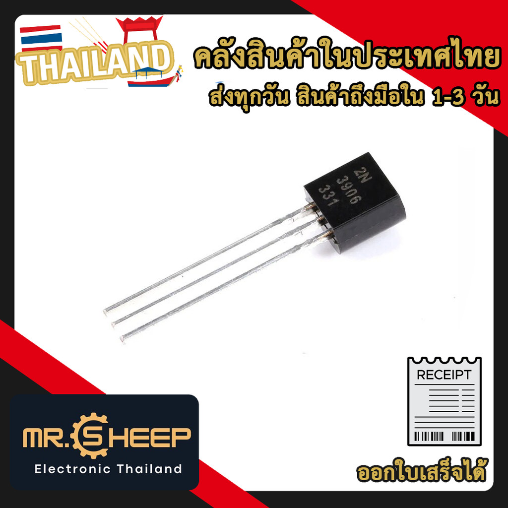 2N3906 PNP Transistor (ทรานซิสเตอร์ 2N3906 ชนิด PNP)