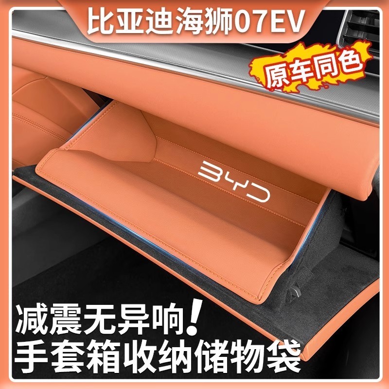 Byd SEALION 7 EV Co-pilot กล่องถุงมือช่องเก็บของกระเป๋ากระเป๋าเก็บอุปกรณ์ตกแต่ง