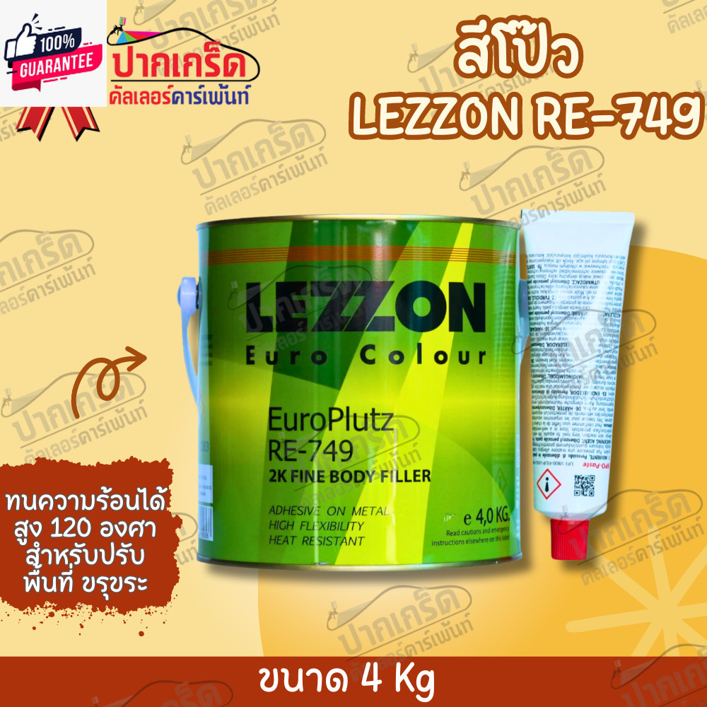 สีว LEZZON RE-749 ผลิตภัณฑ์ดูแลรถยนต์