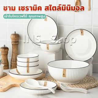 INS ชุดเซรามิค จาน ชาม สไตล์มินิมอล ทนต่ออุณหภูมิสูง ชามสไตล์ญี่ปุ่น Ceramic tableware