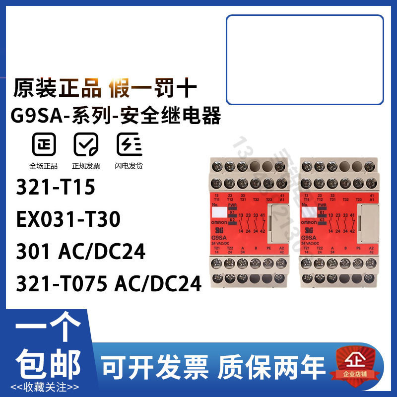 รีเลย์นิรภัย Omron G9SA-301 TH301-T30 321-T075 EX031-T075 501