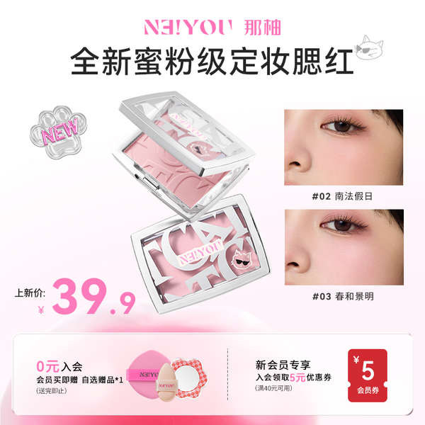 karon beauty lovepotion NEIYOU That Grapefruit Powder Blush Highlighter Balm Expansion Color Shrink 