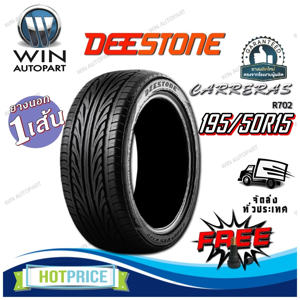ยางรถยนต์ ขนาด 195/50R15 รุ่น R702 ยี่ห้อ Deestone