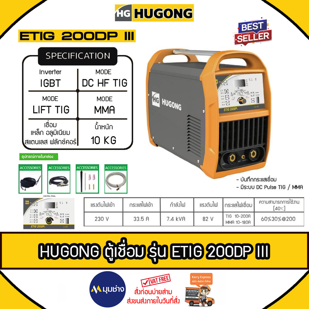 HUGONG เครื่องเชื่อม รุ่น ETIG 200DPIII 2ระบบ TIG/MMA 200แอมป์ อินเวอร์เตอร์ ตู้เชื่อม ตู้เชื่อมพกพา