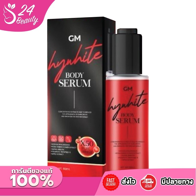 Hywhite Body Serum ไซโกโนะบอดี้เซรั่ม โลชั่นไซโกโนะ เซรั่มไฮไวท์ 60 ml.