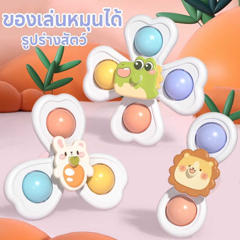 COD ของเล่นอาบน้ํา การ์ตูน ถ้วยดูด รูปร่างสัตว์ สปินเนอร์ ของเล่นหมุน ตัวดูด หมุน ด้านบน สปินเนอร์เด็ก
