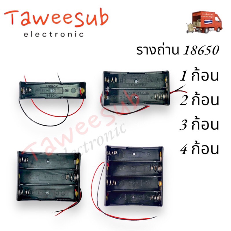 รางถ่าน 18650 แบบ 1ก้อน 2ก้อน 3ก้อน 4ก้อน มีของพร้อมส่งในไทย