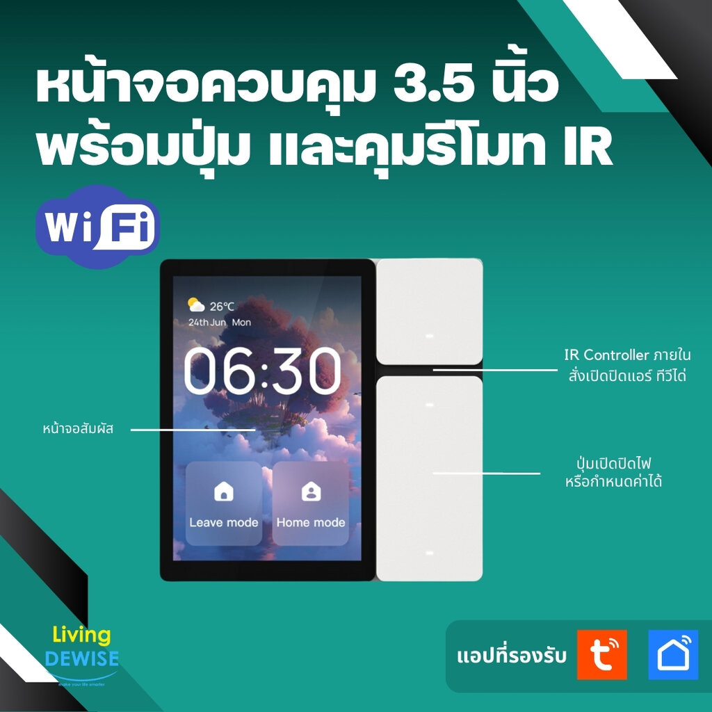 Tuya หน้าจอสัมผัส 3.5 นิ้ว (TPP06) พร้อมปุ่มเปิดไฟ 3 ปุ่มและ IR controller สำหรับสั่งงานรีโมทอินฟราเรด