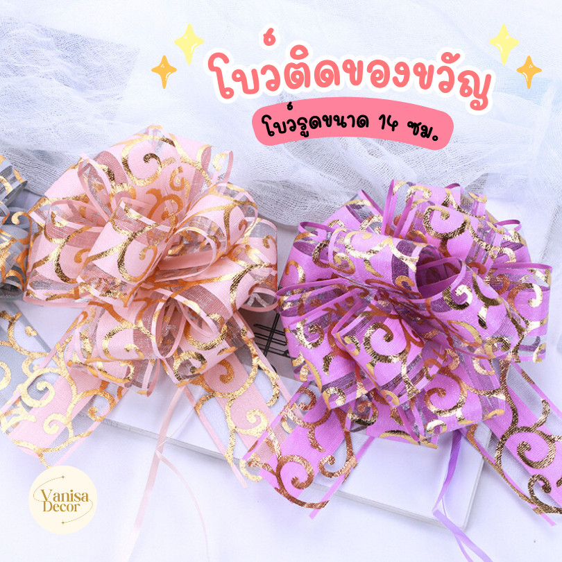 โบว์รูด โบว์ติดของขวัญ ไซร์ 50mm. BO153โบว์ตะกร้อคาด ริบบิ้นผ้า เลือกสีได้ โบว์ติดของขวัญ โบว์พลาสติก โบว์ห่อของขวัญ