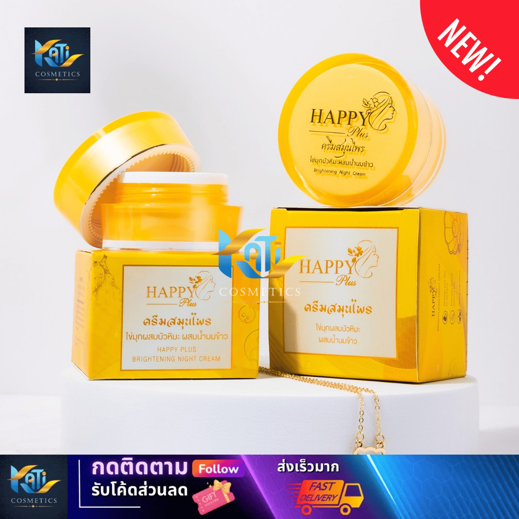 ครีมแฮปปี้ พลัส Happy Plus ไนท์ครีม ไข่มุกบัวหิมะผสมน้ำนมข้าว ขนาด 20g.