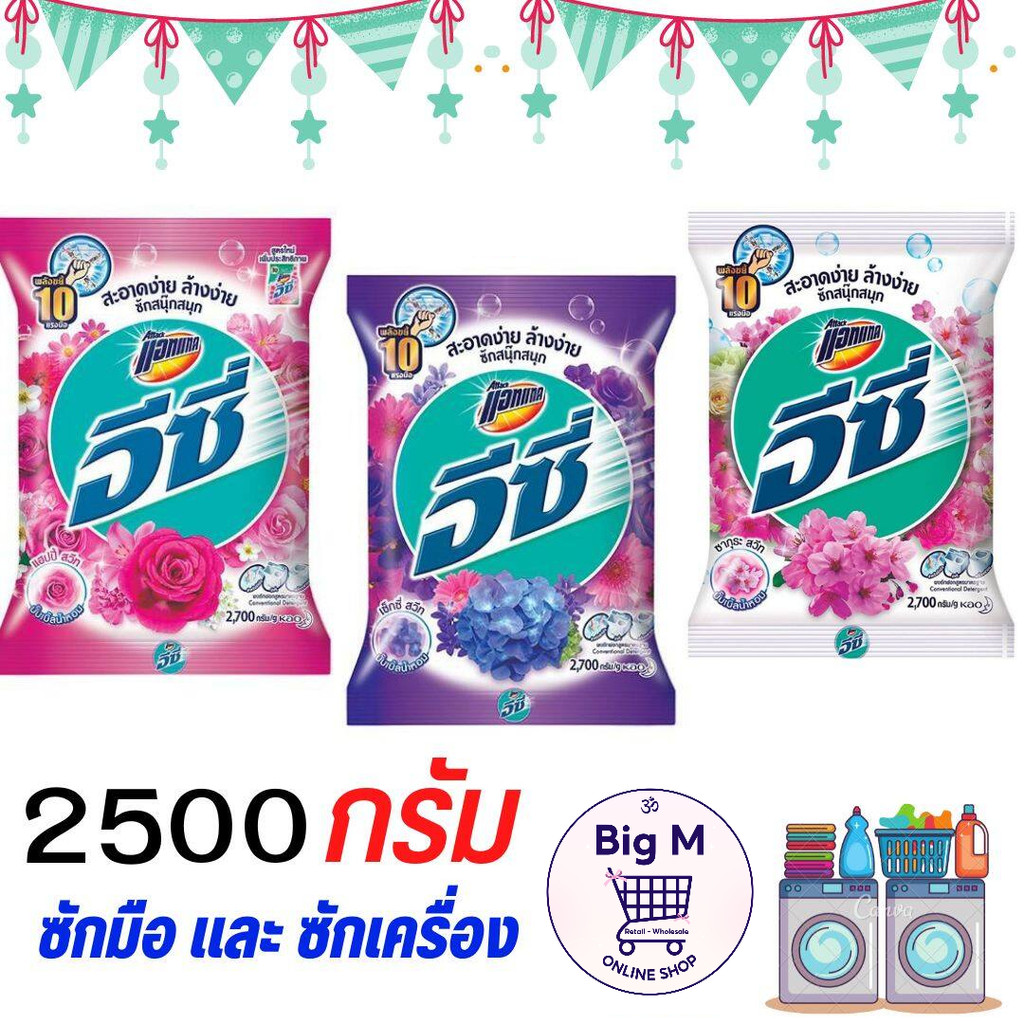 แอทแทค อีซี่ Attack Easy ผงซักฟอก 2300-2500 กรัม 1ถุง