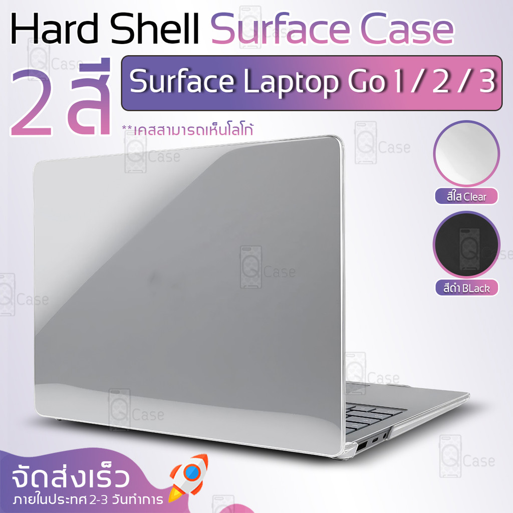 Qcase – เคส Surface Laptop Go 1 / 2 / 3 กระจก ฟิลม์กันรอย ซิลิโคนคีย์บอร์ด เคสกันกระแทก Hard Case Ke