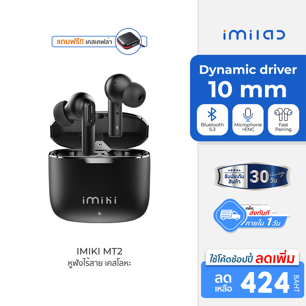 [ลดเหลือ 424] IMIKI MT2 หูฟังไร้สาย หูฟัง Bluetooth 5.3 เคสโลหะ ดีไซน์สวย ใส่สบาย แบตเตอรี่อึดถึง 20 ชั่วโมง -30D