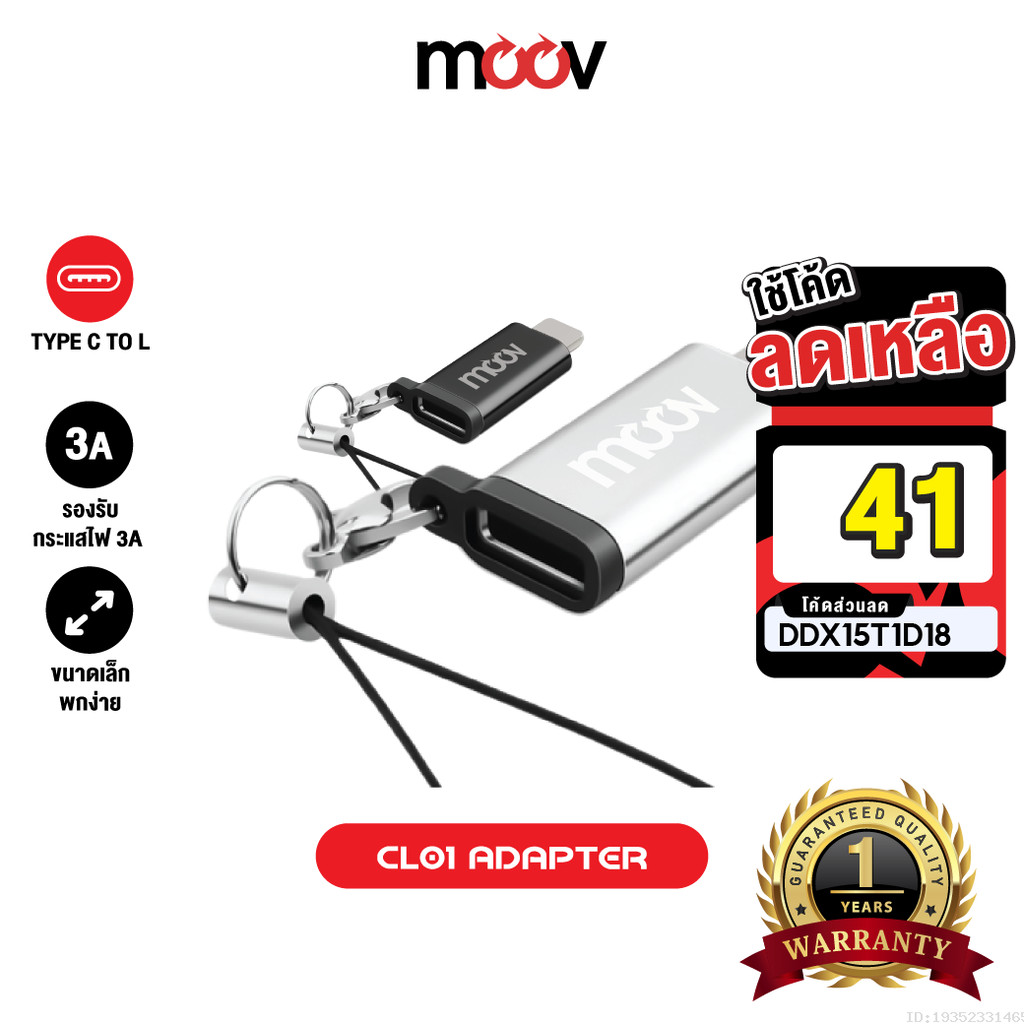 [41บ. โค้ดคุ้ม] Moov Adapter Type C to L Ver. 1 ตัวแปลง อแดปเตอร์ OTG หัวแปลง typ C to Phone 12 / 13 / 14