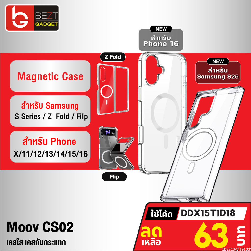 [63บ. โค้ดคุ้ม] Moov CS02 Magnetic Case Samsung S22 S23 S24 S25 Phone 12 / 13 / 14 / 15 / 16 เคสแม่เหล็ก