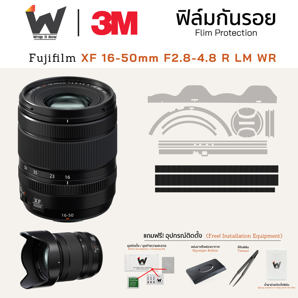 ฟิล์มกันรอย FUJIFILM XF 16-50mm F2.8-4.8 R LM WR ฟิล์มติดเลนส์ สติ๊กเกอร์เลนส์