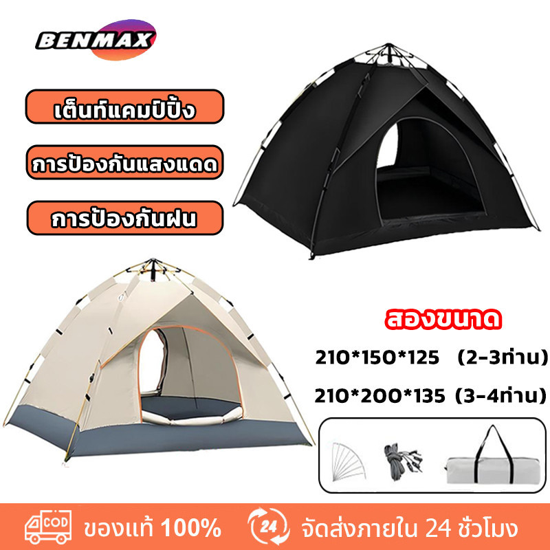 BenMaxx เต้นท์แคมป์ปิ้ง้ เต้นท์ นอน 1-2/3-4 คน คน เต็นท์สนาม เต็นท์เดินป่า เต็นท์นอน เต็นท์พับได้ เต้นท์กางอัตโนมัติ