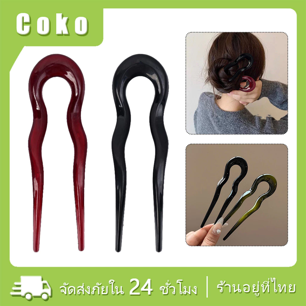 13ซม.กิ๊บติดผม รูปตัวU เสียบผม ปิ่นตัวยู แบบเรียบง่าย สไตล์จีน หลายสี
