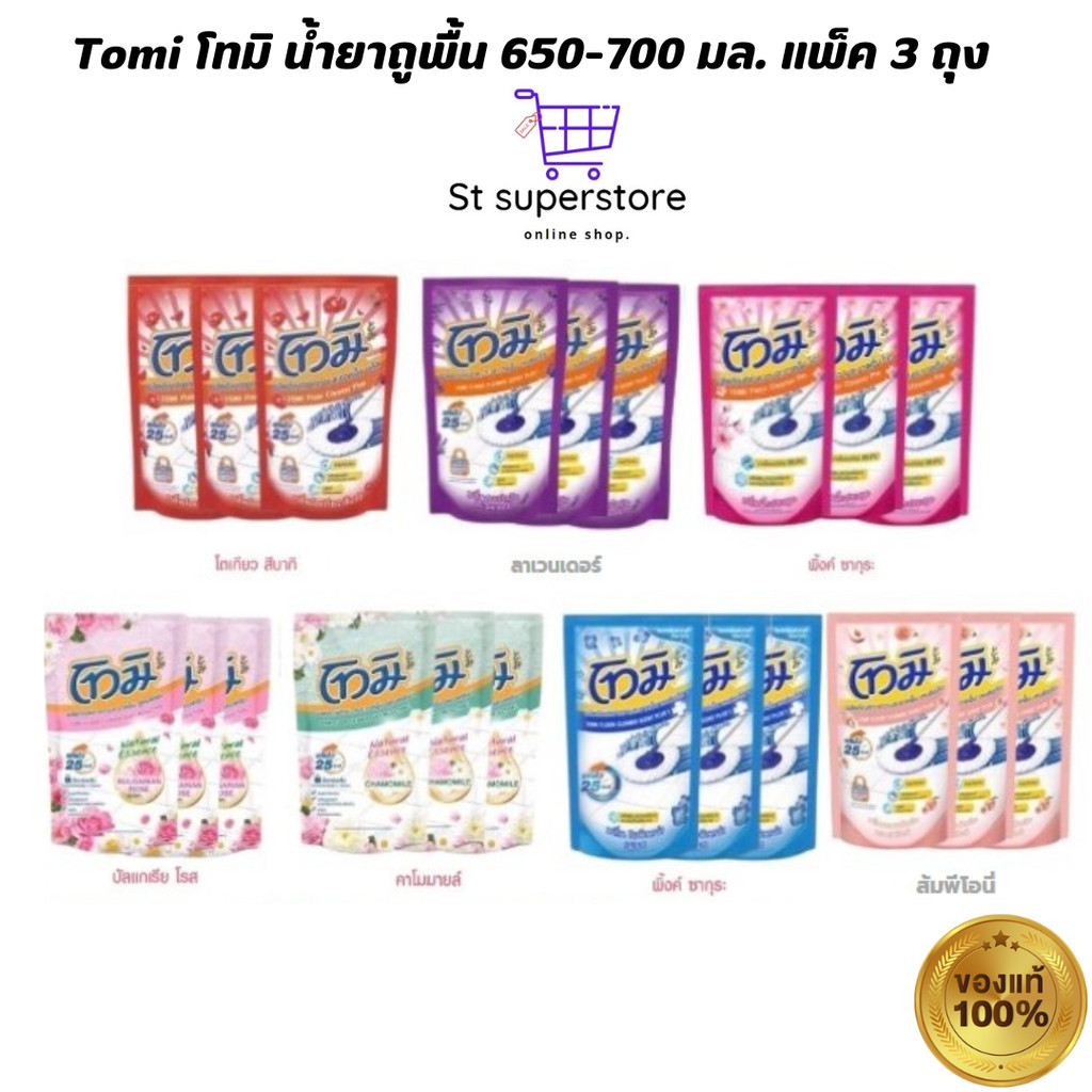 โทมิ น้ำยาถูพื้นลดฝุ่น 550 มล. แพ็ค 3 ถุง