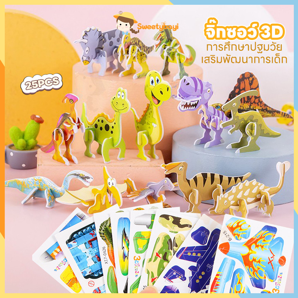 SWEETYBAYI จิ๊กซอว์กระดาษ จิ๊กซอว์ เพิ่มทักษะการสังเกต จิ๊กซอว์ 3d เสริมพัฒนาการเด็ก