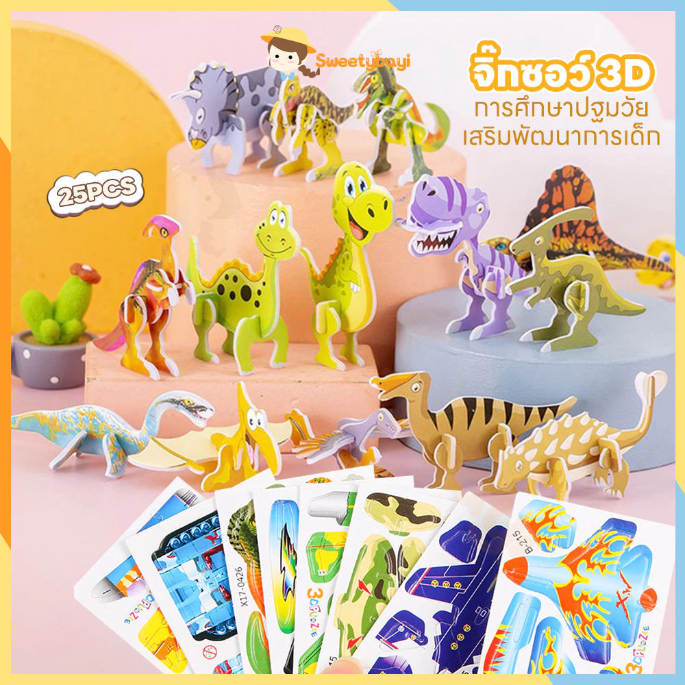 SWEETYBAYI จิ๊กซอว์กระดาษ จิ๊กซอว์ เพิ่มทักษะการสังเกต จิ๊กซอว์ 3d เสริมพัฒนาการเด็ก